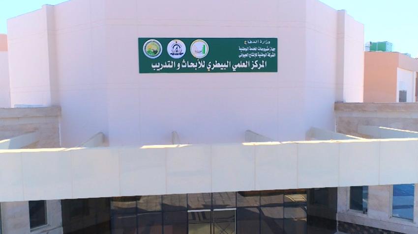 المركز العلمي البيطري للأبحاث والتدريب بمجمع الفيوم