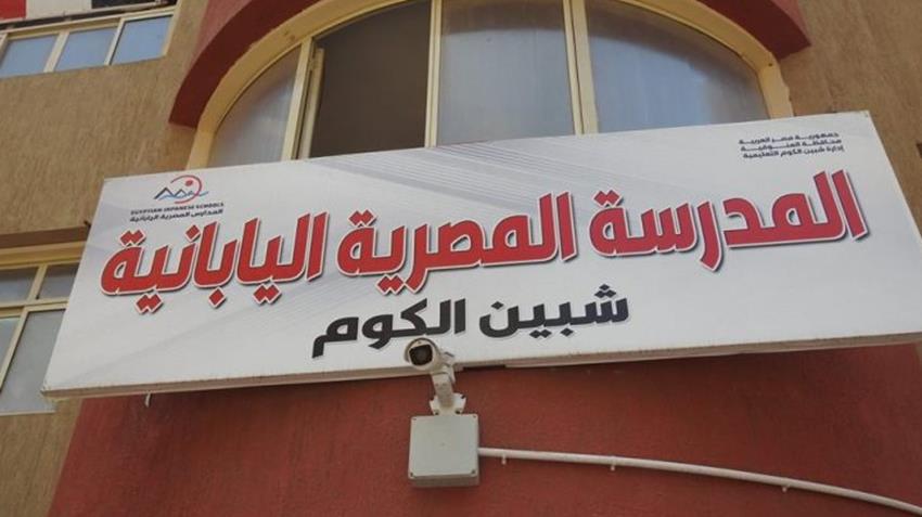 Egyptian-Japanese School, Shibin El-Kom