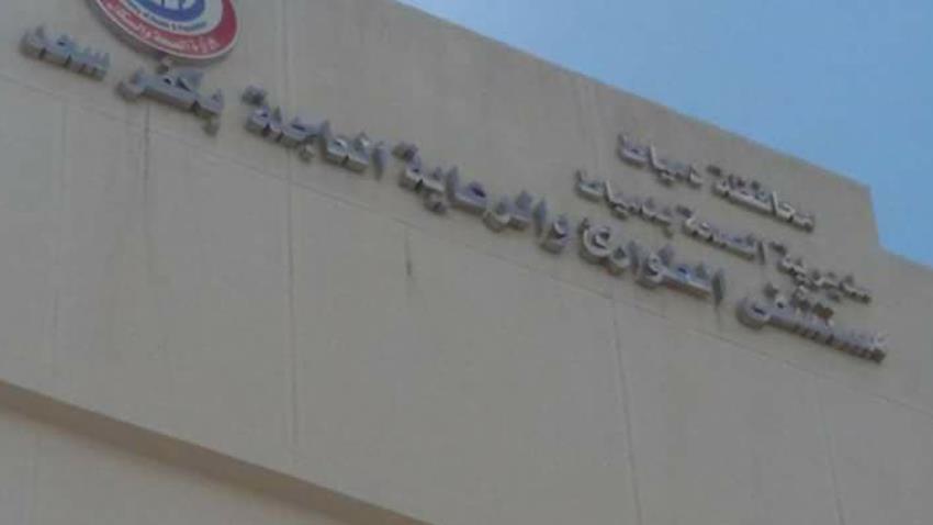 مستشفى كفر سعد بمحافظة دمياط