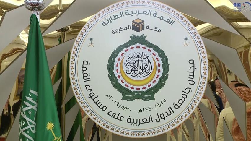 القمة العربية الطارئة