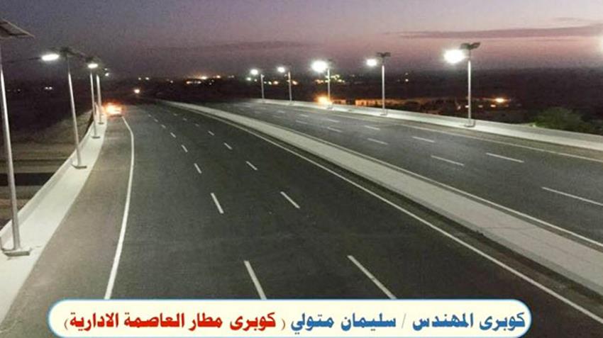كوبري مطار العاصمة الإدارية
