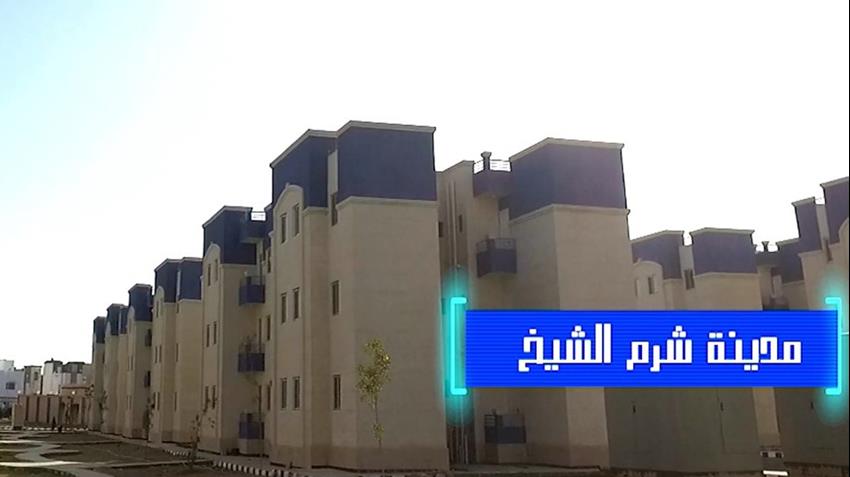 الانتهاء من 636 وحدة إسكان اجتماعي بجنوب سيناء