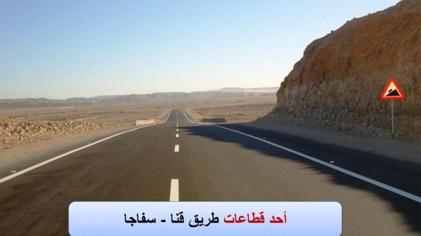 تطوير طريق قنا - سفاجا