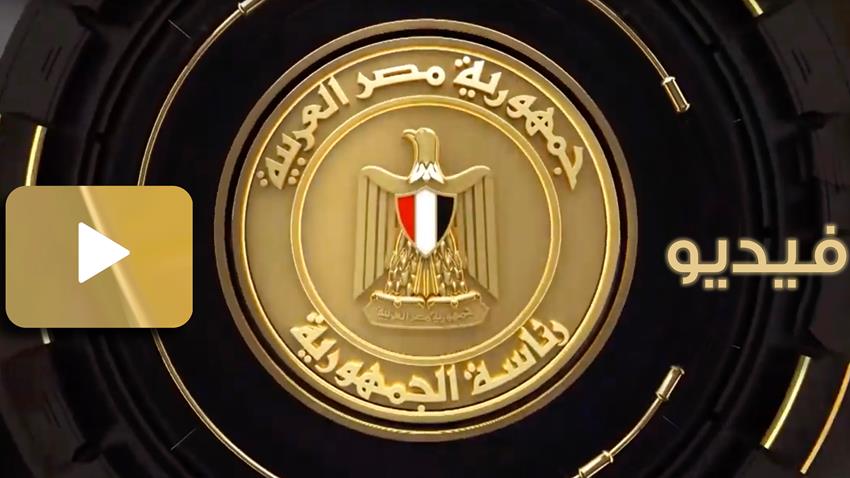 الرئيس عبد الفتاح السيسي يتوجه إلى أديس بابا لتسلم رئاسة الاتحاد الأفريقي
