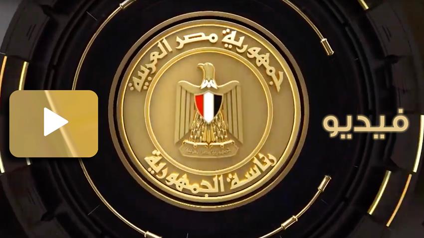 الرئيس عبد الفتاح السيسي يشارك في جلسات المائدة المستديرة خلال أعمال قمة مبادرة الحزام والطريق