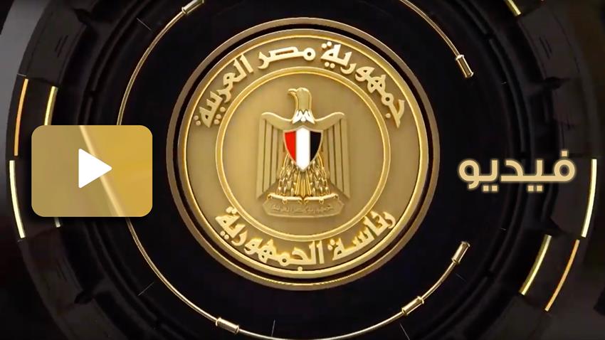 الرئيس عبد الفتاح السيسي و قرينته يشاركان في احتفالية المرأة المصرية