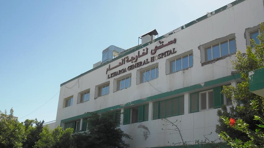 المرحلة الأولى والثانية من مستشفى الخارجة العام