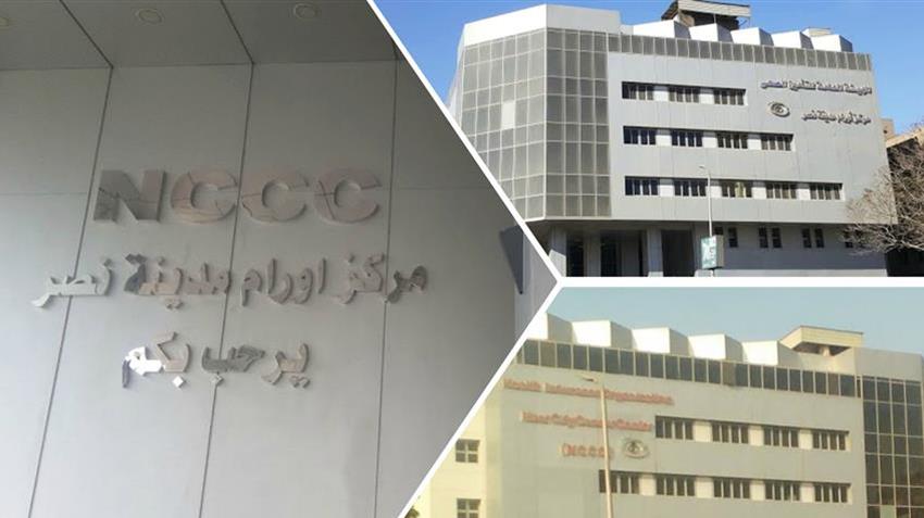 إنشاء مركز أورام مدينة نصر