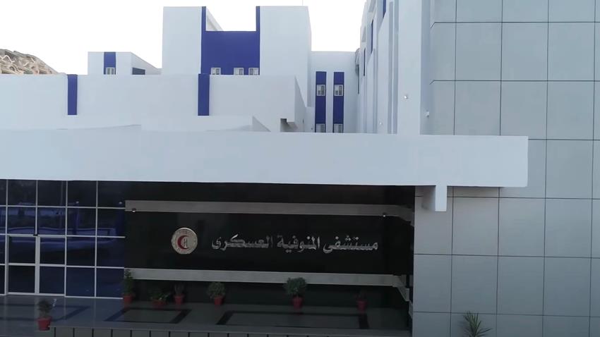 مشروع مستشفى المنوفية العسكري