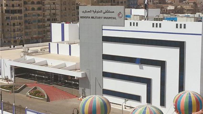 مشروع مستشفى المنوفية العسكري
