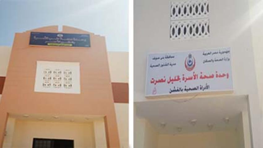 إنشاء وحدات صحية بمحافظة بني سويف