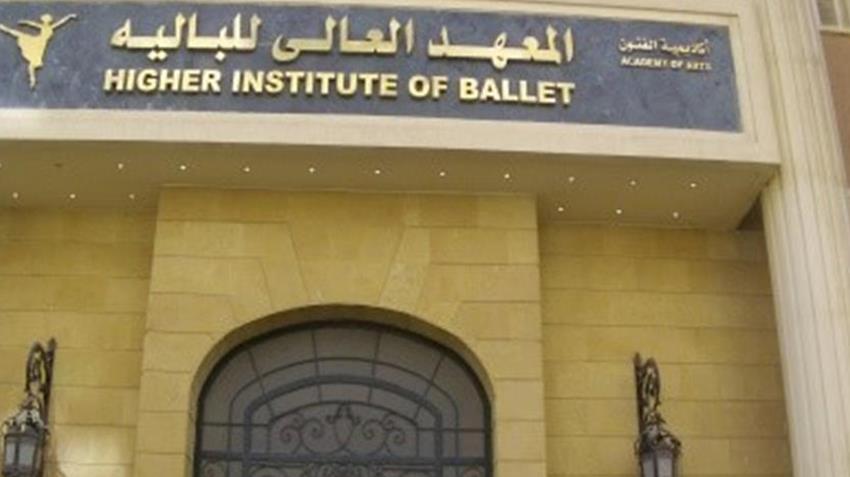 تطوير المعهد العالي للباليه بالجيزة
