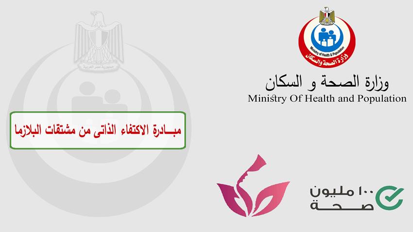 مبادرة الاكتفاء الذاتي من مشتقات البلازما