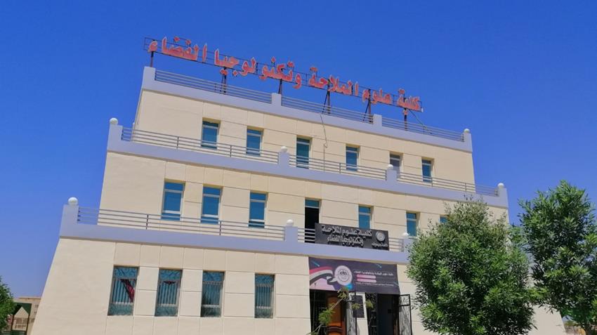 إنشاء كلية علوم الملاحة وتكنولوجيا الفضاء بجامعة بني سويف