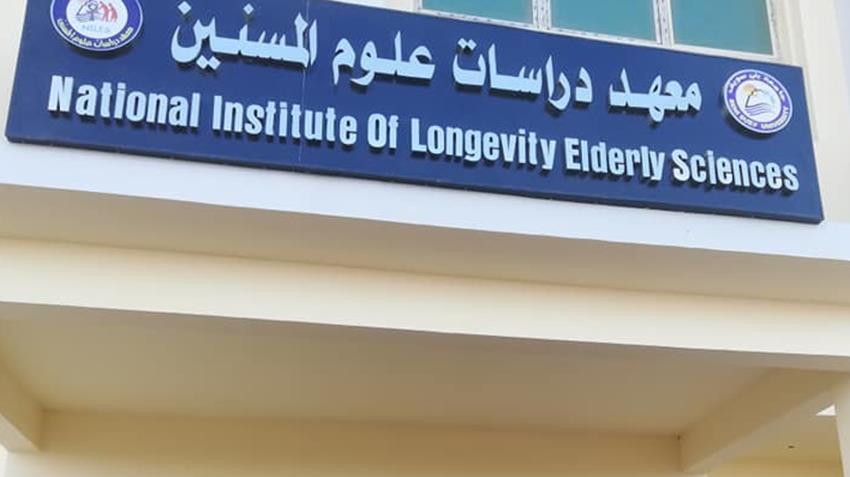 إنشاء معهد دراسات علوم المسنين بجامعة بني سويف