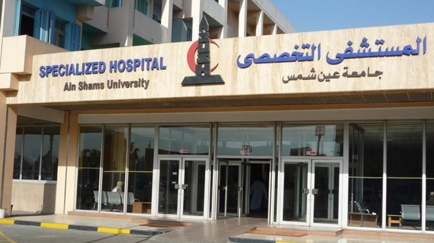المرحلة الأولى من تطوير مستشفى عين شمس التخصصي