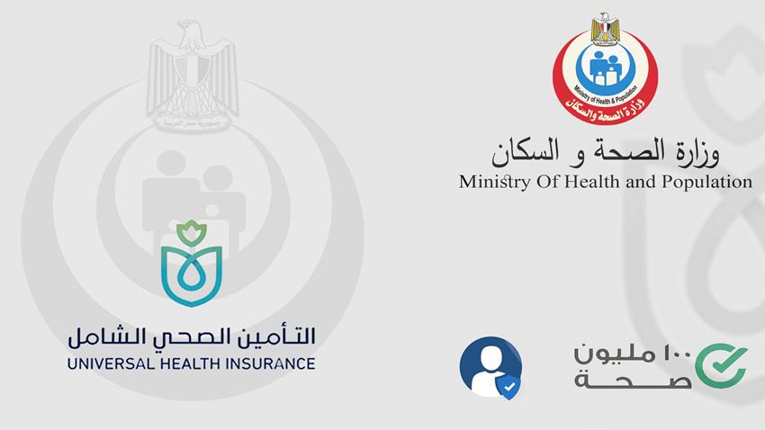 التأمين الصحي الشامل