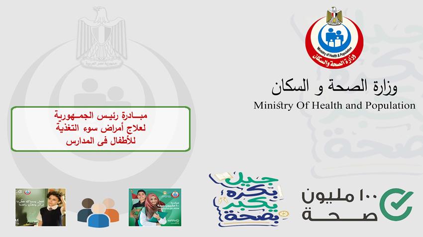 علاج أمراض سوء التغذية للأطفال في المدارس
