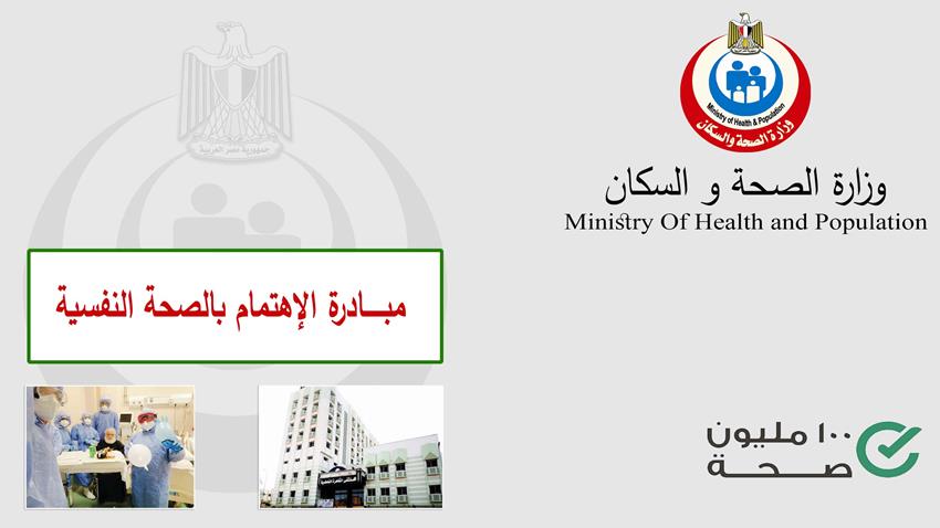 برامج الصحة النفسية وعلاج الإدمان