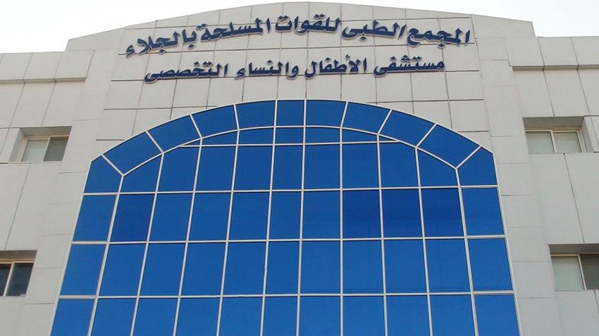 تطوير مجمع الجلاء للقوات المسلحة