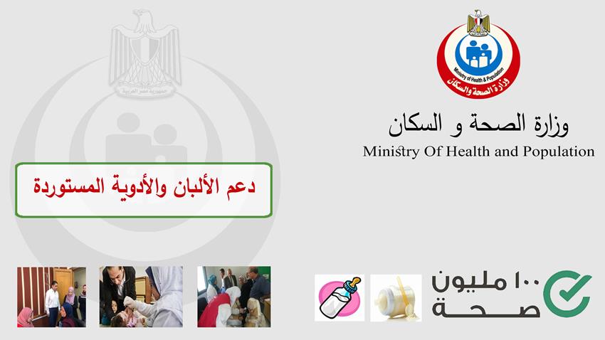 برنامج دعم الألبان والأدوية المستوردة