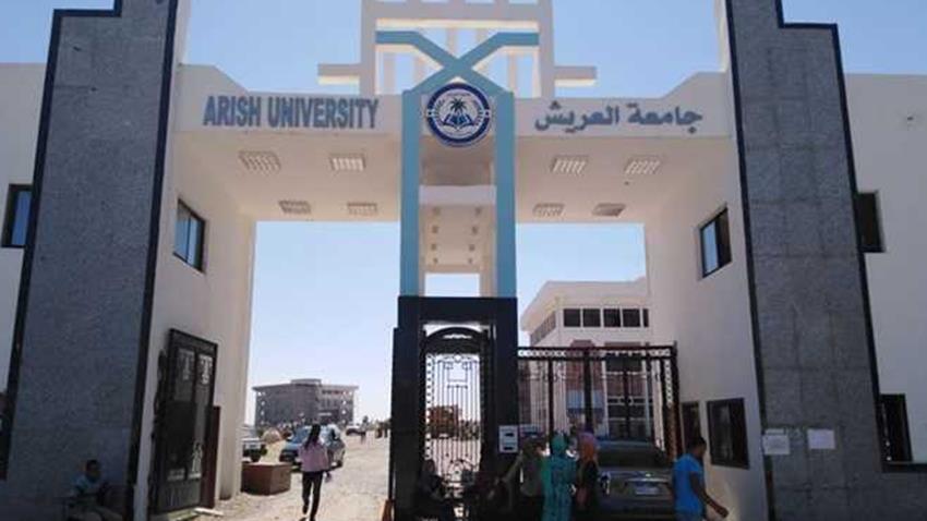 تطوير جامعة العريش