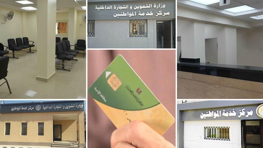 إنشاء مراكز الخدمة التموينية بمحافظة القاهرة