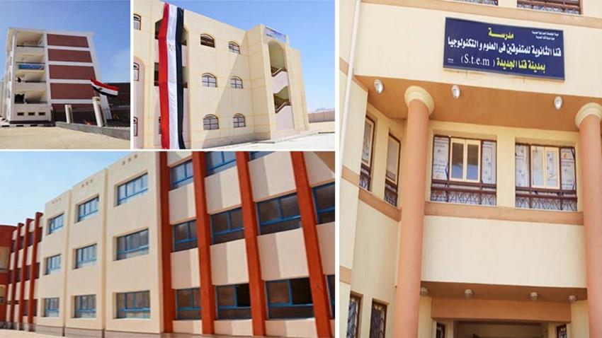 La construction et la modernisation de 228 écoles à Qena