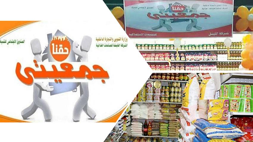 La création des projets de points de vente des produits de consommation "Gameiaty" à Beni Suef