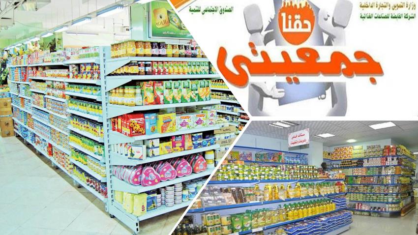 La création des projets de points de vente des produits de consommation "Gameiaty" à Al-Minya