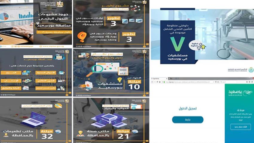 المرحلة الأولى لمشروع التحول الرقمي ببورسعيد