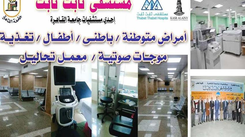 l'installation de l'Hôpital des maladies infectieuses et endémiques de l'université du Caire