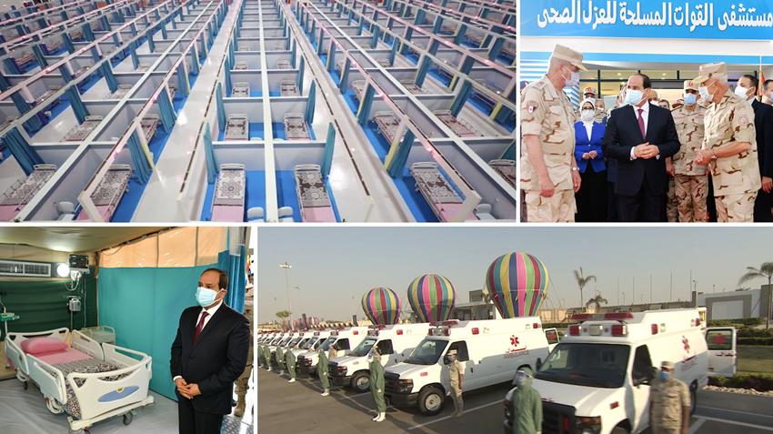 إنشاء مجمع مستشفيات القوات المسلحة للعزل الصحي