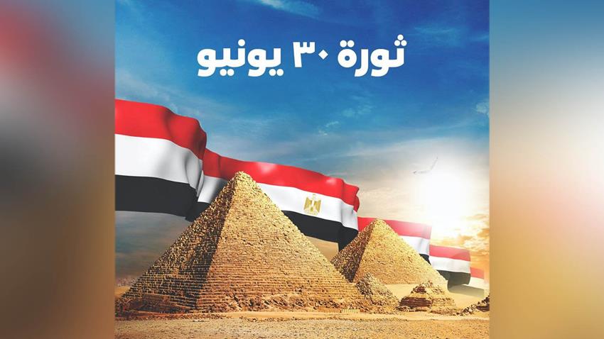 الرئيس عبد الفتاح السيسي يوجه برقية للمصريين في العيد السابع لثورة 30 يونيو المجيدة