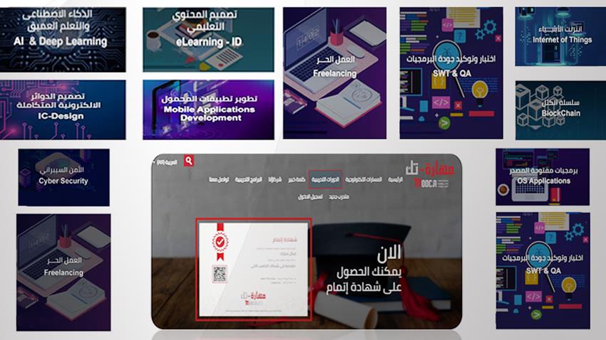إطلاق منصة "مهارة-تك" الرقمية