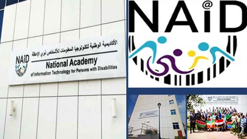 إنشاء أكاديمية تكنولوجيا المعلومات لذوي القدرات الخاصة