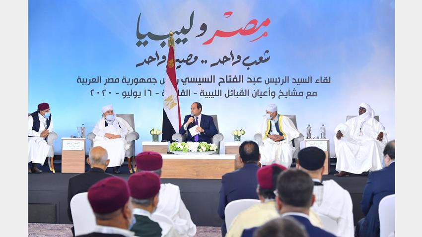 الرئيس عبد الفتاح السيسي يلتقي بمشايخ وأعيان القبائل الليبية الممثلة لأطياف الشعب الليبي