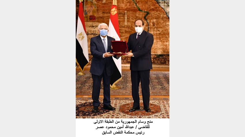 الرئيس عبد الفتاح السيسي يشهد أداء حلف اليمين لرئيس محكمة النقض