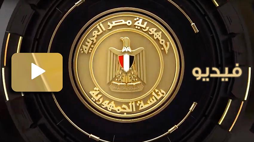 الرئيس عبد الفتاح السيسي يفتتح المرحلة الرابعة من الخط الثالث لمترو الأنفاق 16/8/2020