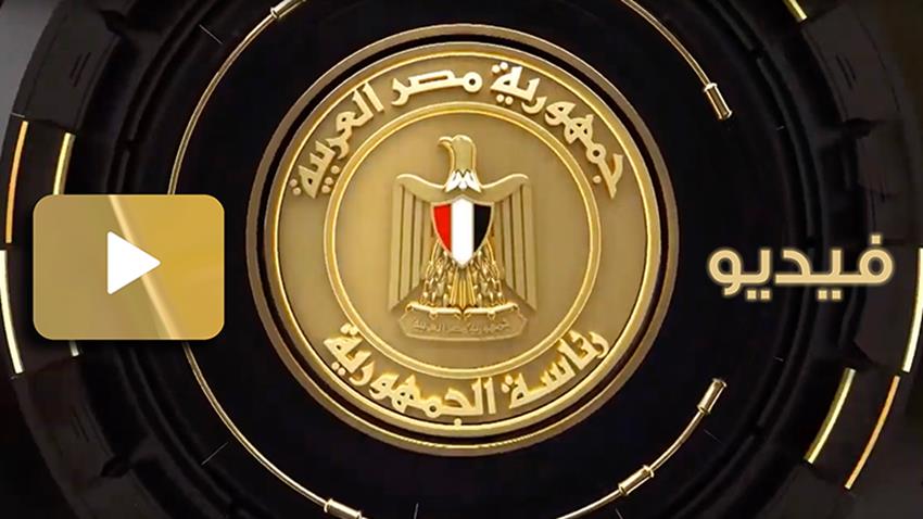 Le Président Al-Sissi se réunit avec le PM et le ministre de l'enseignement supérieur