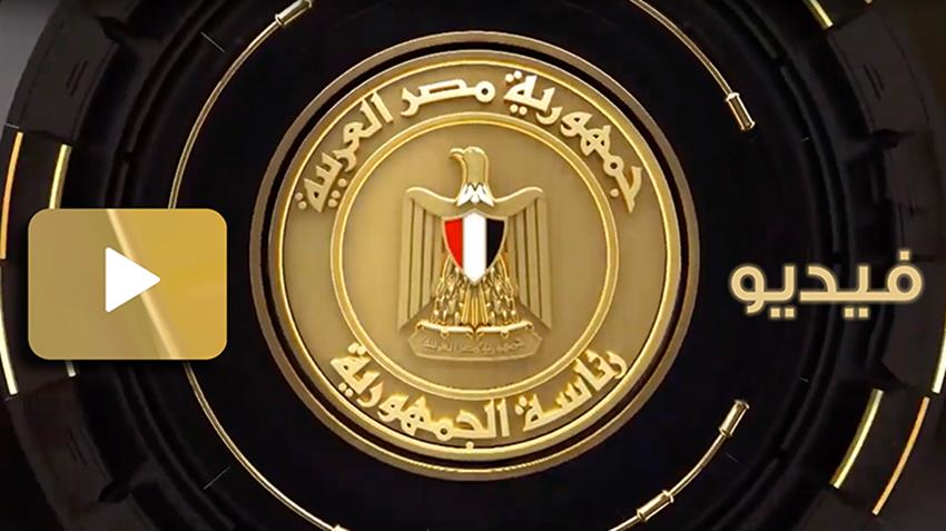 الرئيس عبد الفتاح السيسي يجتمع برئيس مجلس الوزراء ووزيرة التعاون الدولي - 28-9-2020