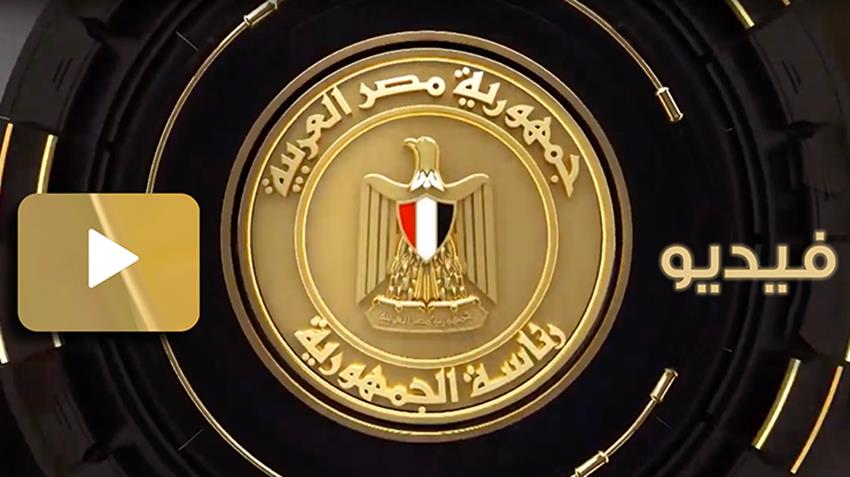 الرئيس عبد الفتاح السيسي يجتمع برئيس مجلس الوزراء وعدد من الوزراء والمسئولين 26/10/2020