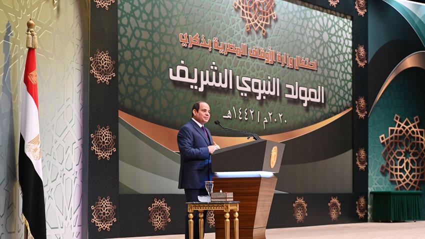 كلمة الرئيس عبد الفتاح السيسي خلال الاحتفال بذكرى المولد النبوي الشـريف