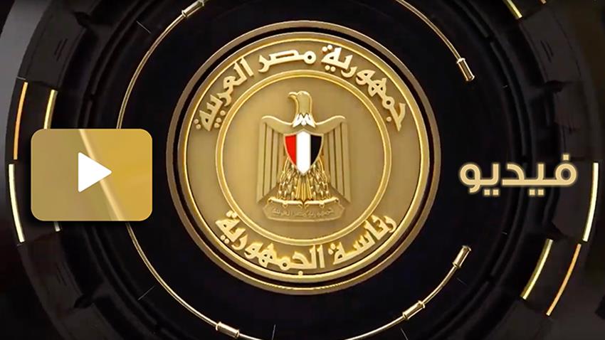 الرئيس عبد الفتاح السيسي يستعرض المشروع القومي لتصنيع وتجميع مشتقات البلازما في مصر