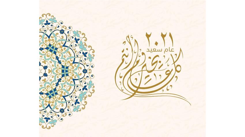 الرئيس عبد الفتاح السيسي يهنئ الشعب المصري والأمة العربية بمناسبة العام الميلادي الجديد