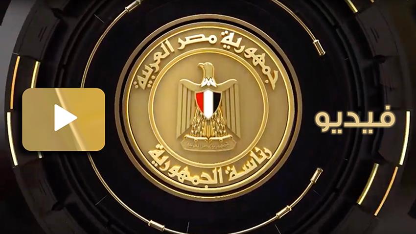 Le Président Al-Sissi suit la situation exécutive de la cité des cuires à Al-Robeiki