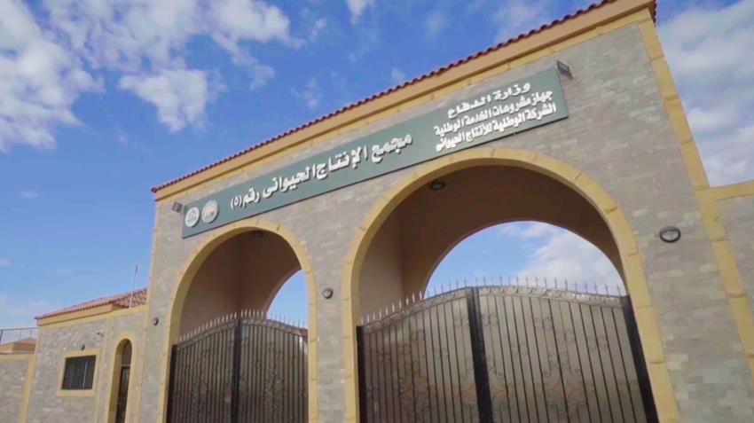 افتتاح مجمع الإنتاج الحيواني رقم 5 بالنوبارية محافظة البحيرة