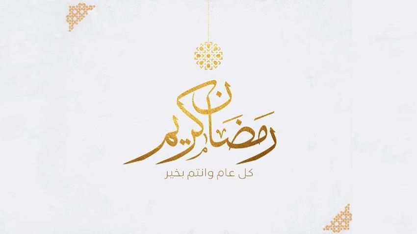 الرئيس عبد الفتاح السيسي يهنئ الأمة العربية والإسلامية والشعب المصري بمناسبة حلول شهر رمضان المعظم