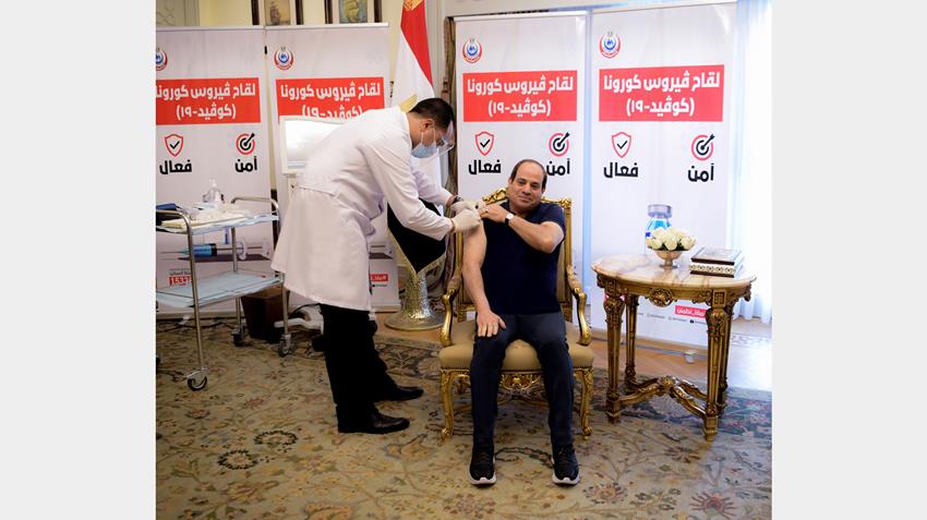 الرئيس عبد الفتاح السيسي يتلقى التطعيم باللقاح المضاد لفيروس كورونا