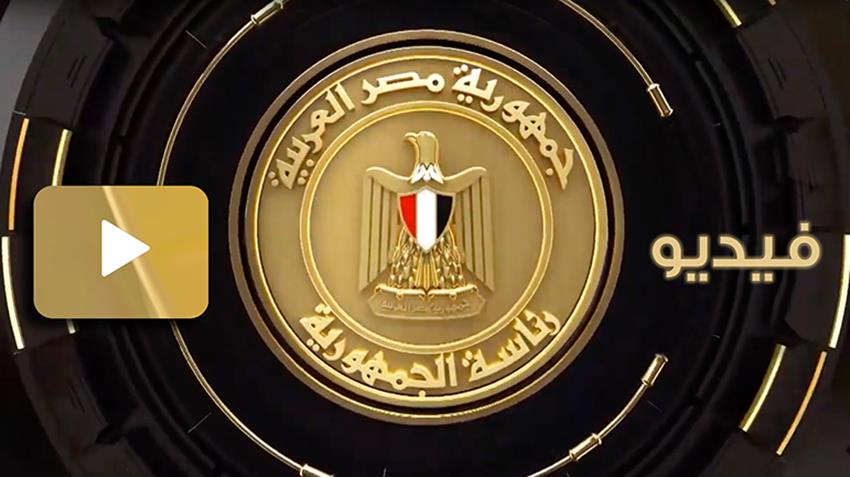 Le Président Al-Sissi se réunit avec le PM et Mme le ministre du commerce
